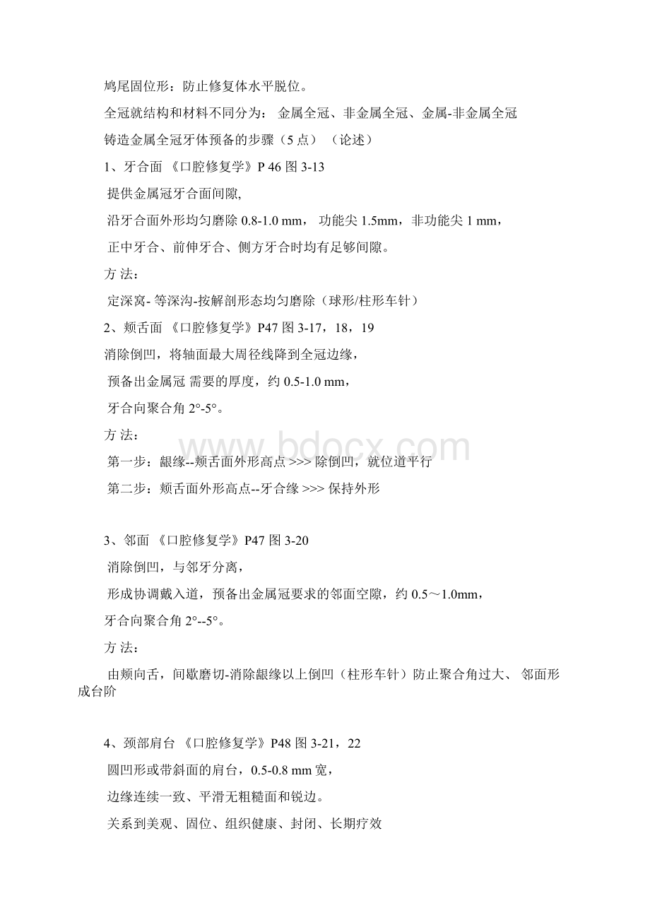 口腔修复学a very good summary.docx_第3页