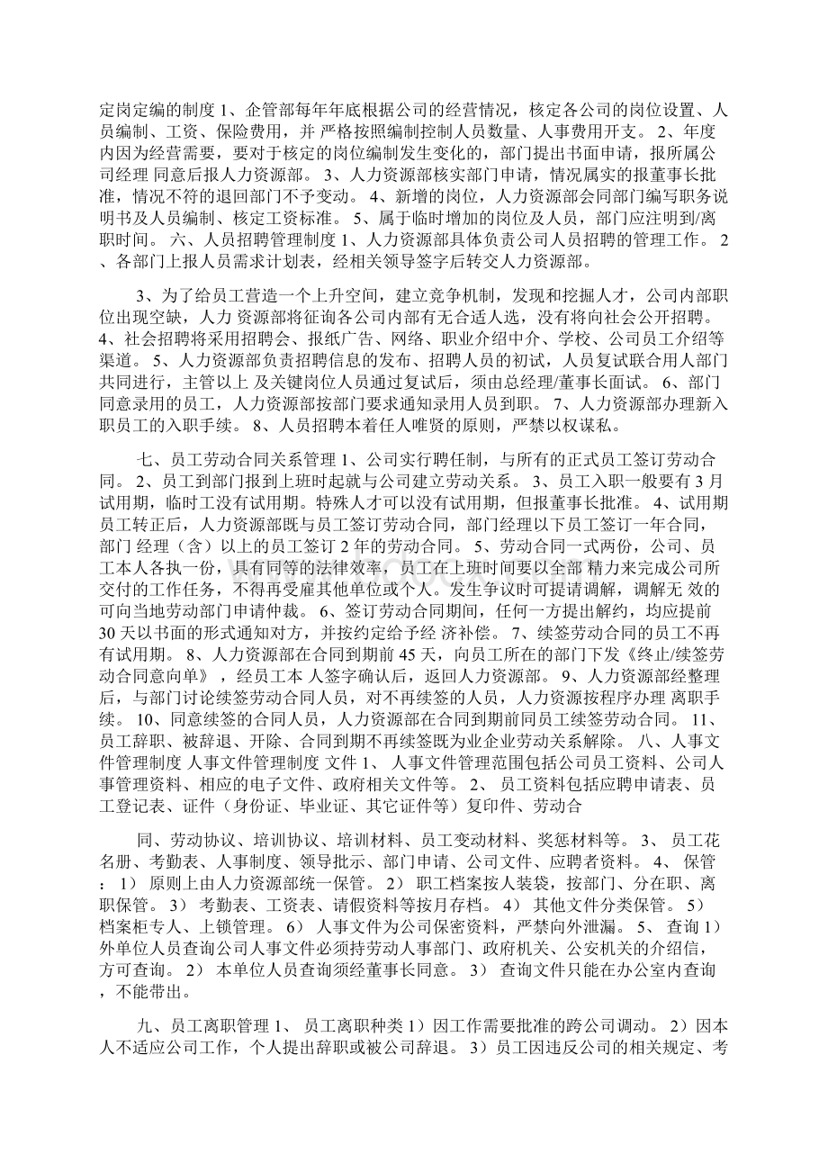 人力资源部管理制度.docx_第3页