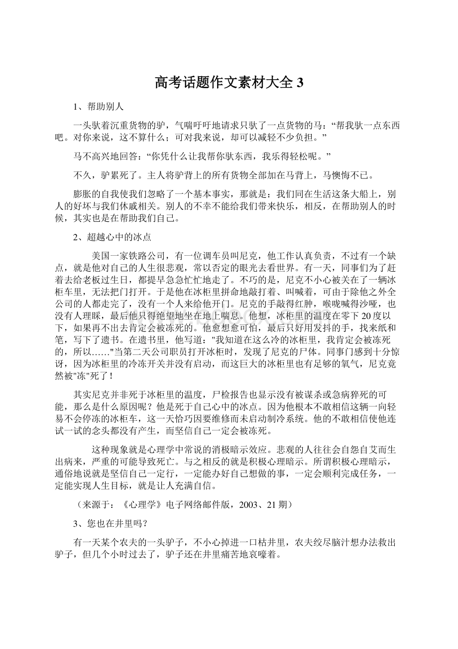 高考话题作文素材大全3.docx