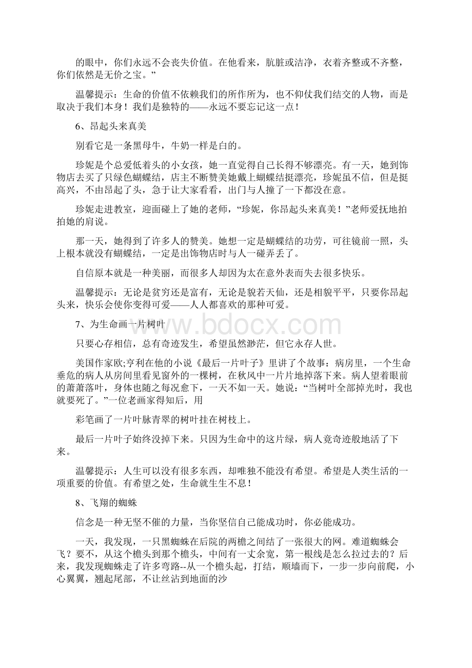 高考话题作文素材大全3.docx_第3页