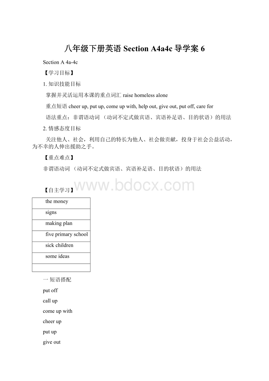 八年级下册英语Section A4a4c导学案 6.docx_第1页