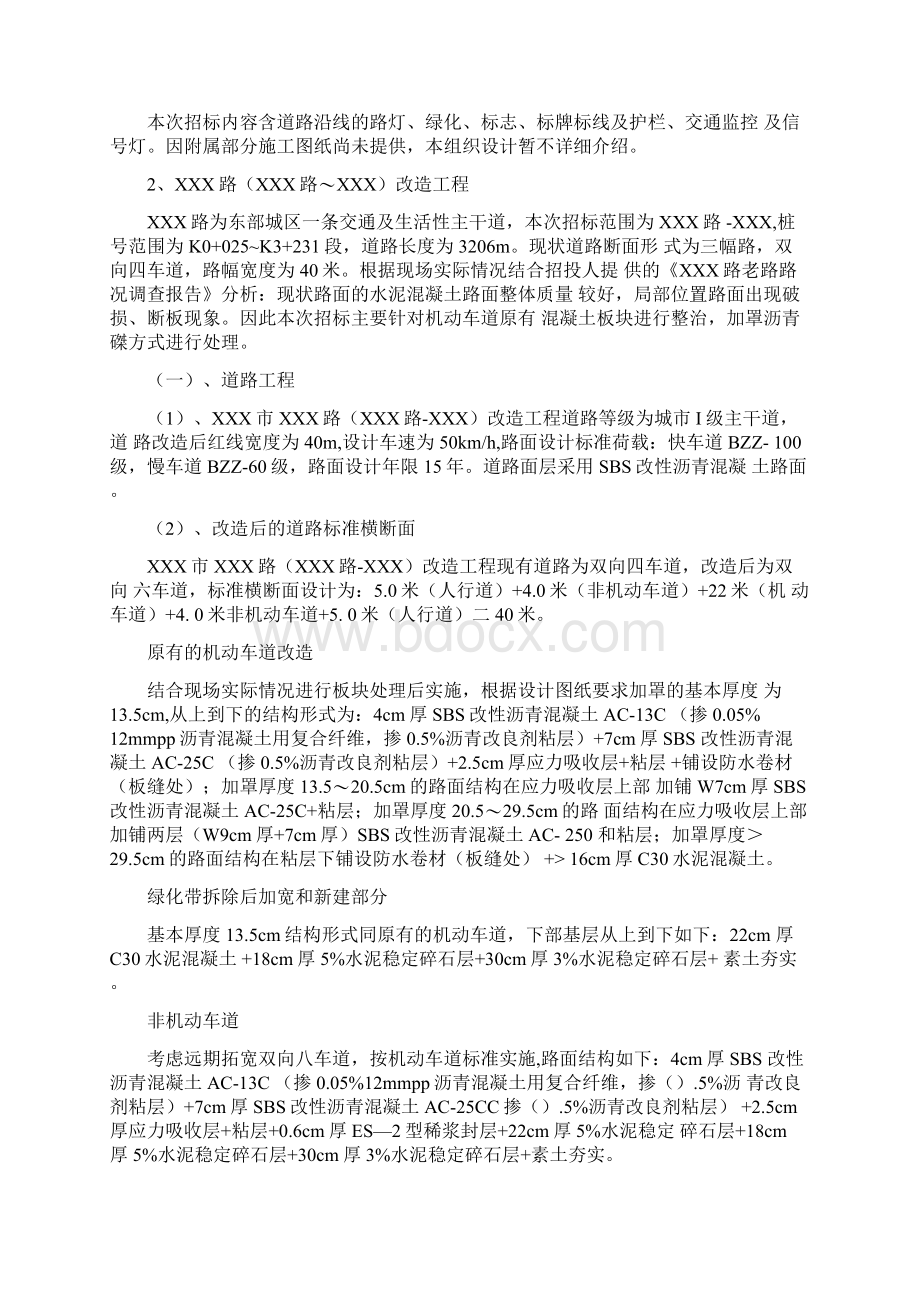 市政道路改造工程概况及特点docx.docx_第3页