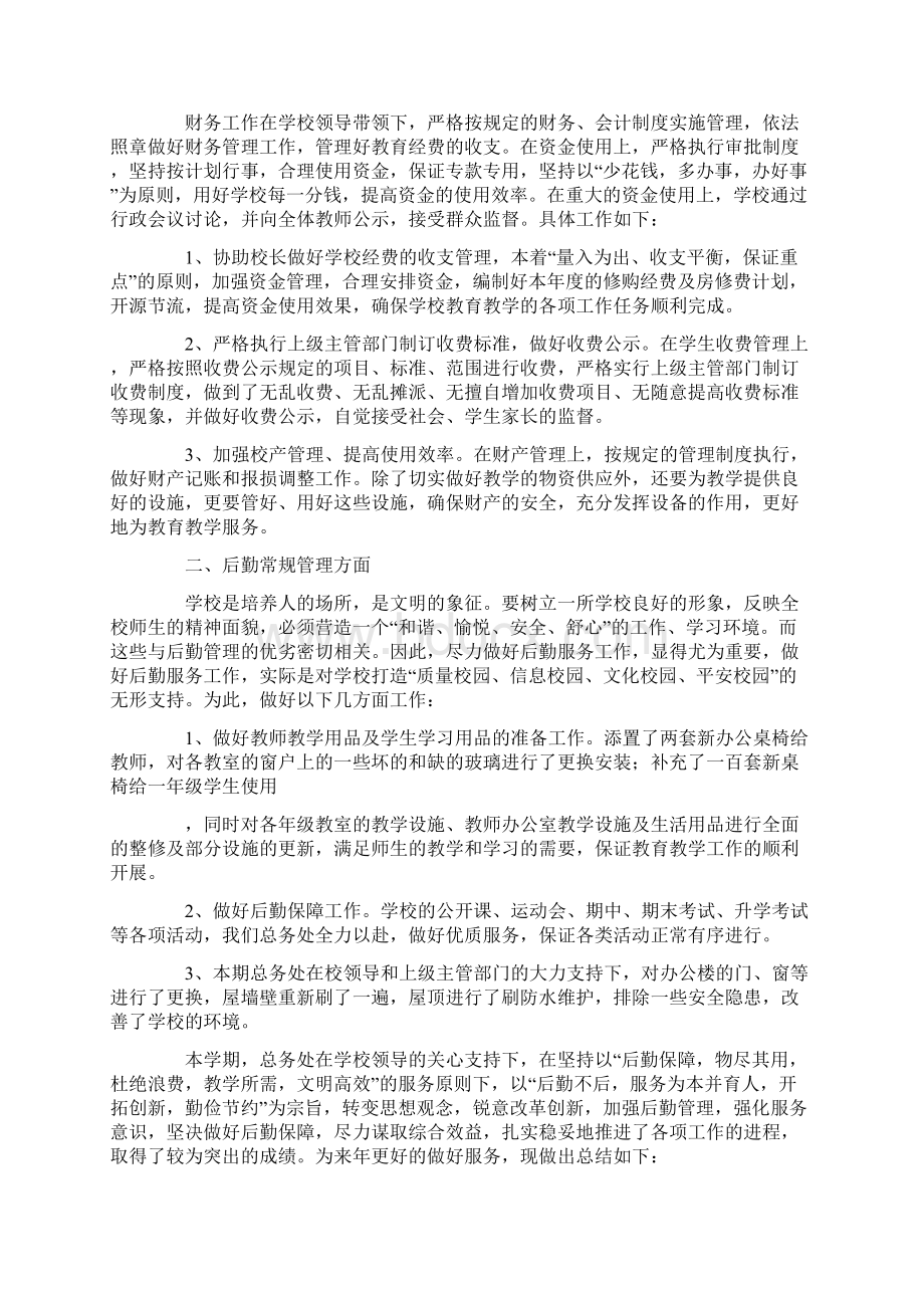 总务处年终总结集锦10篇最新.docx_第3页