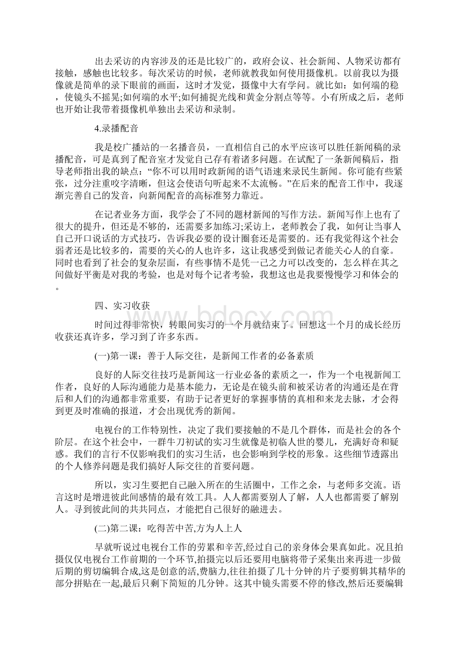 电视台实习报告3000字三篇.docx_第2页