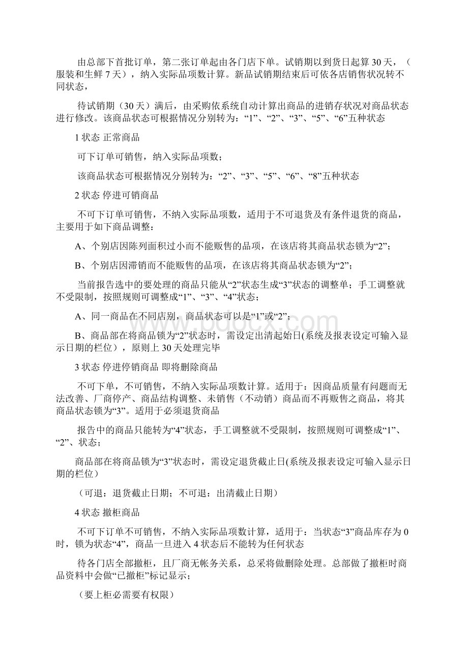 超市商品管理方案.docx_第2页