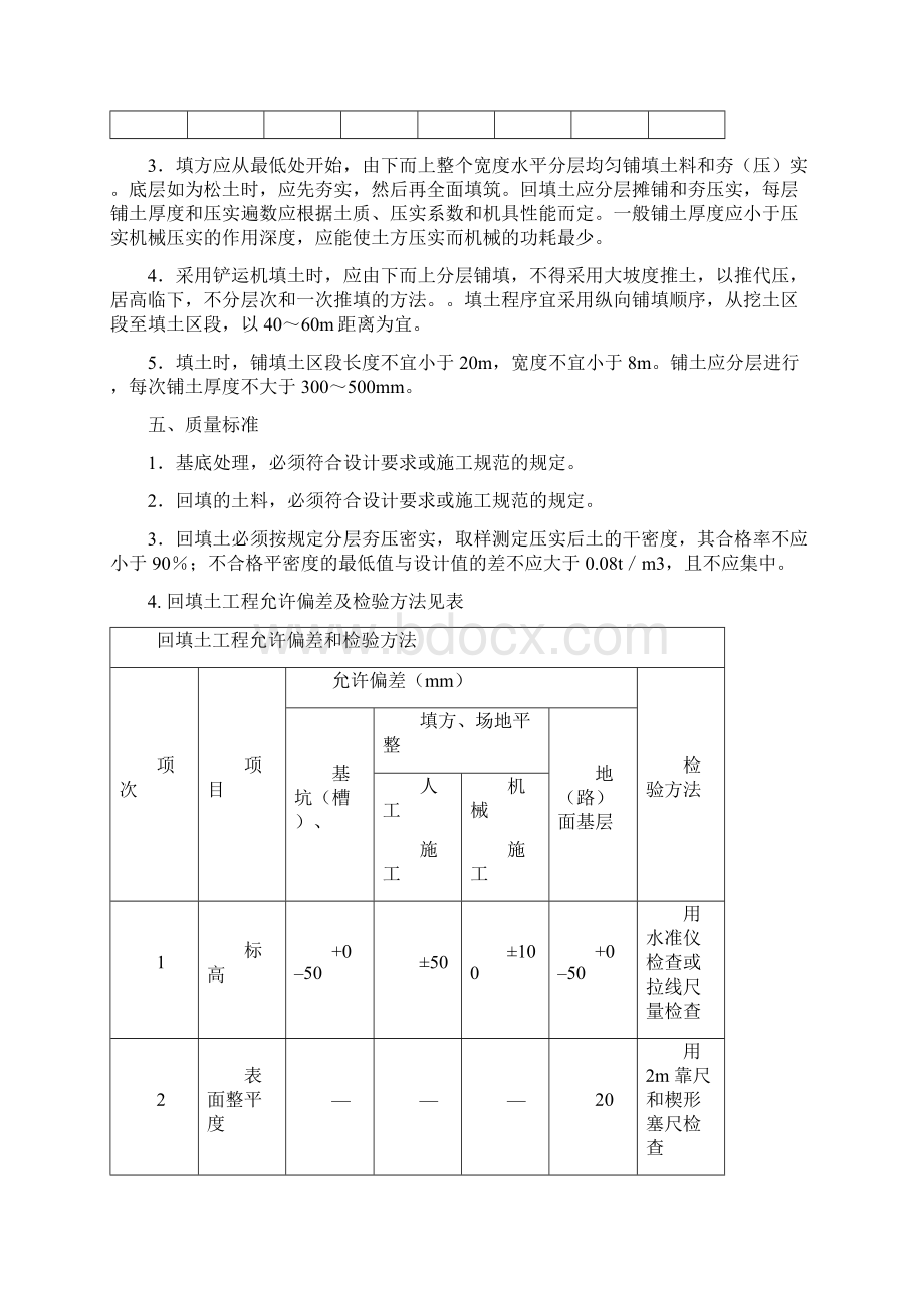 桩承台基础施工方案.docx_第3页