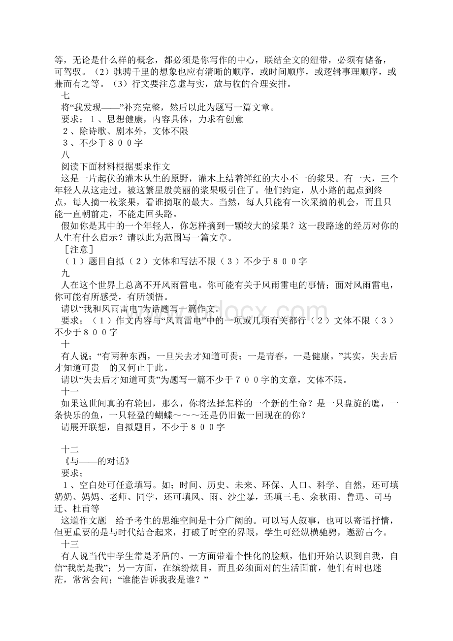 高考作文练习Word文件下载.docx_第2页