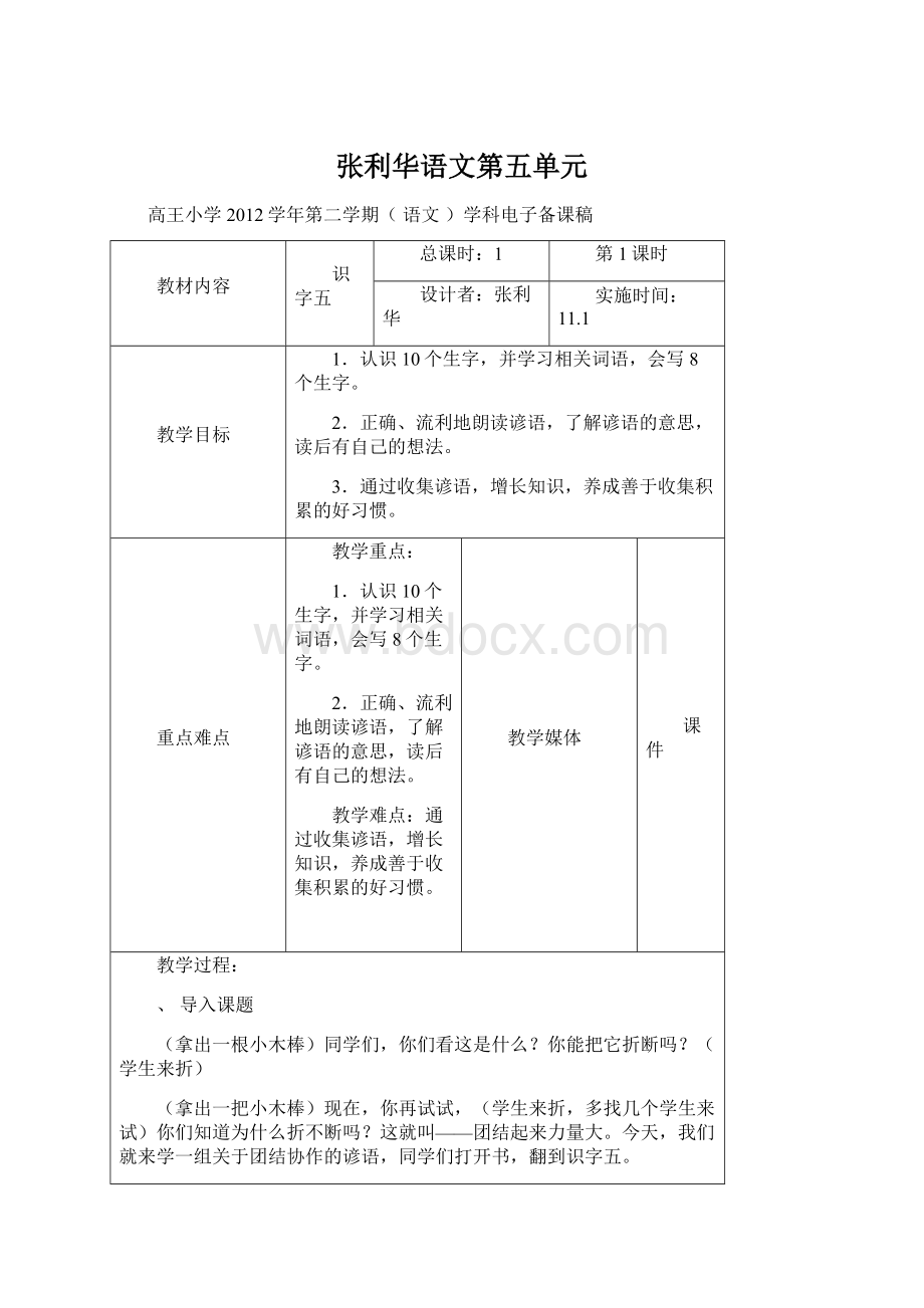 张利华语文第五单元Word文档格式.docx