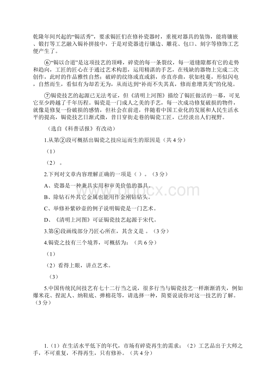 最新初中中考语文热点阅读说明文阅读练习汇编.docx_第3页