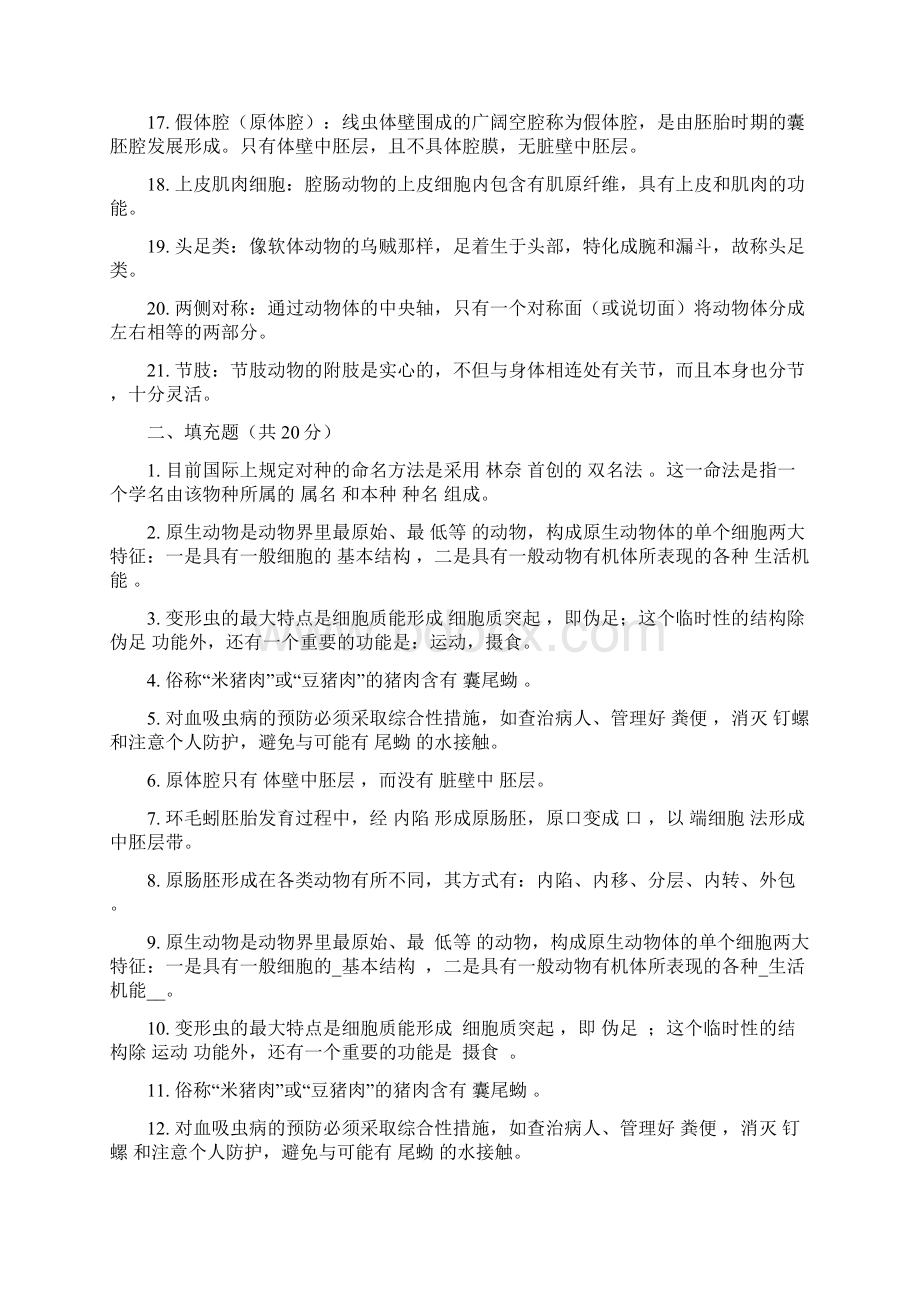 动物学复习资料2分析.docx_第2页