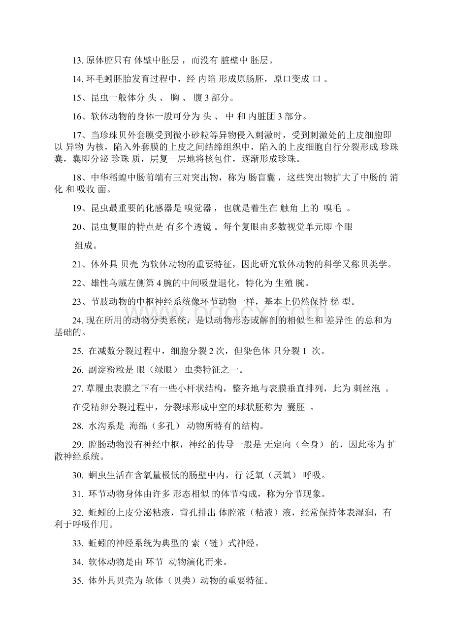 动物学复习资料2分析.docx_第3页