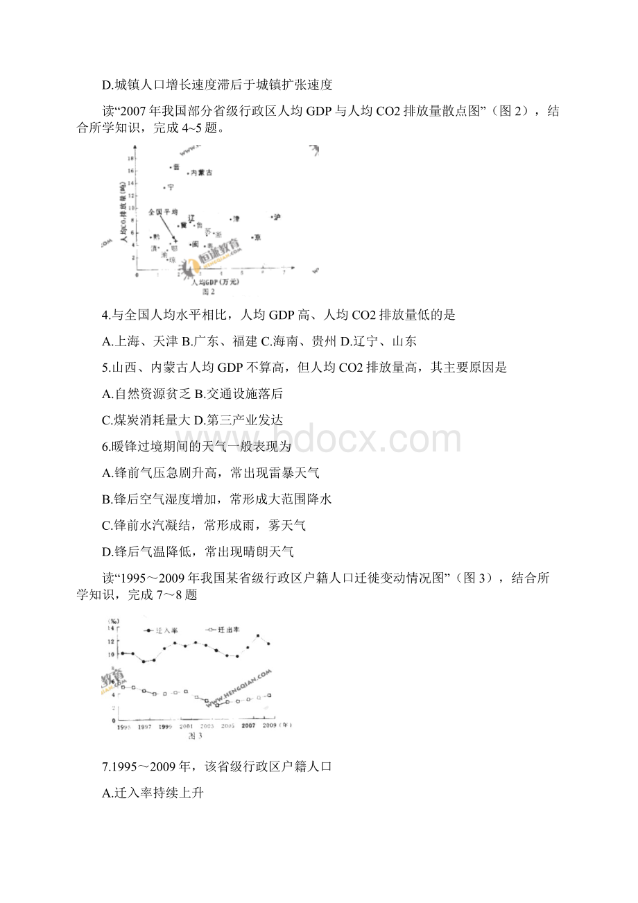 文科综合普通高等学校招生全国统一考试广东卷.docx_第2页