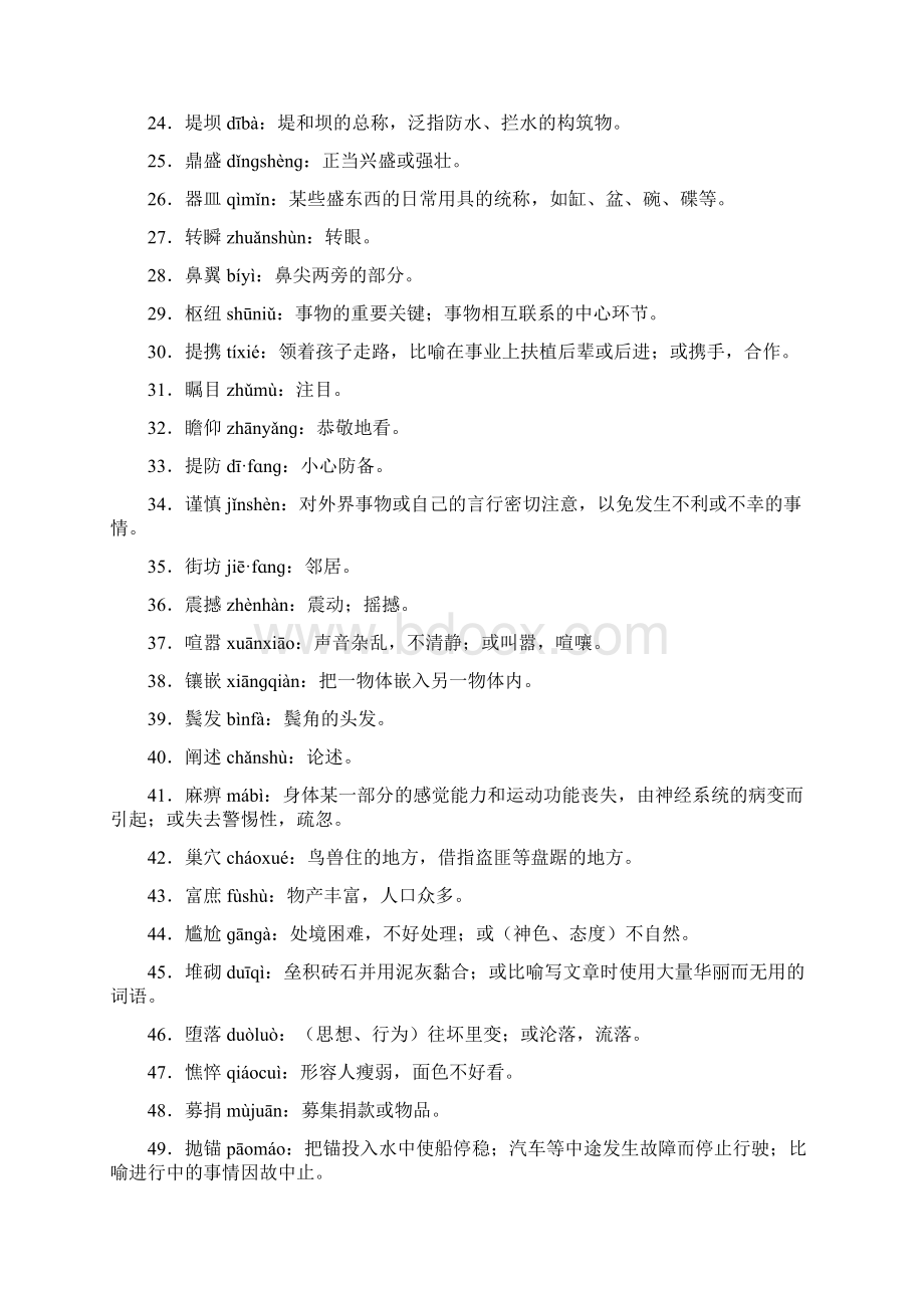 2泉州台商投资区首届小学生汉字听写大赛考题Word文档格式.docx_第2页