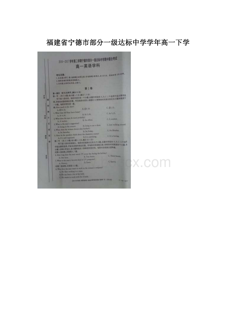 福建省宁德市部分一级达标中学学年高一下学Word文件下载.docx_第1页