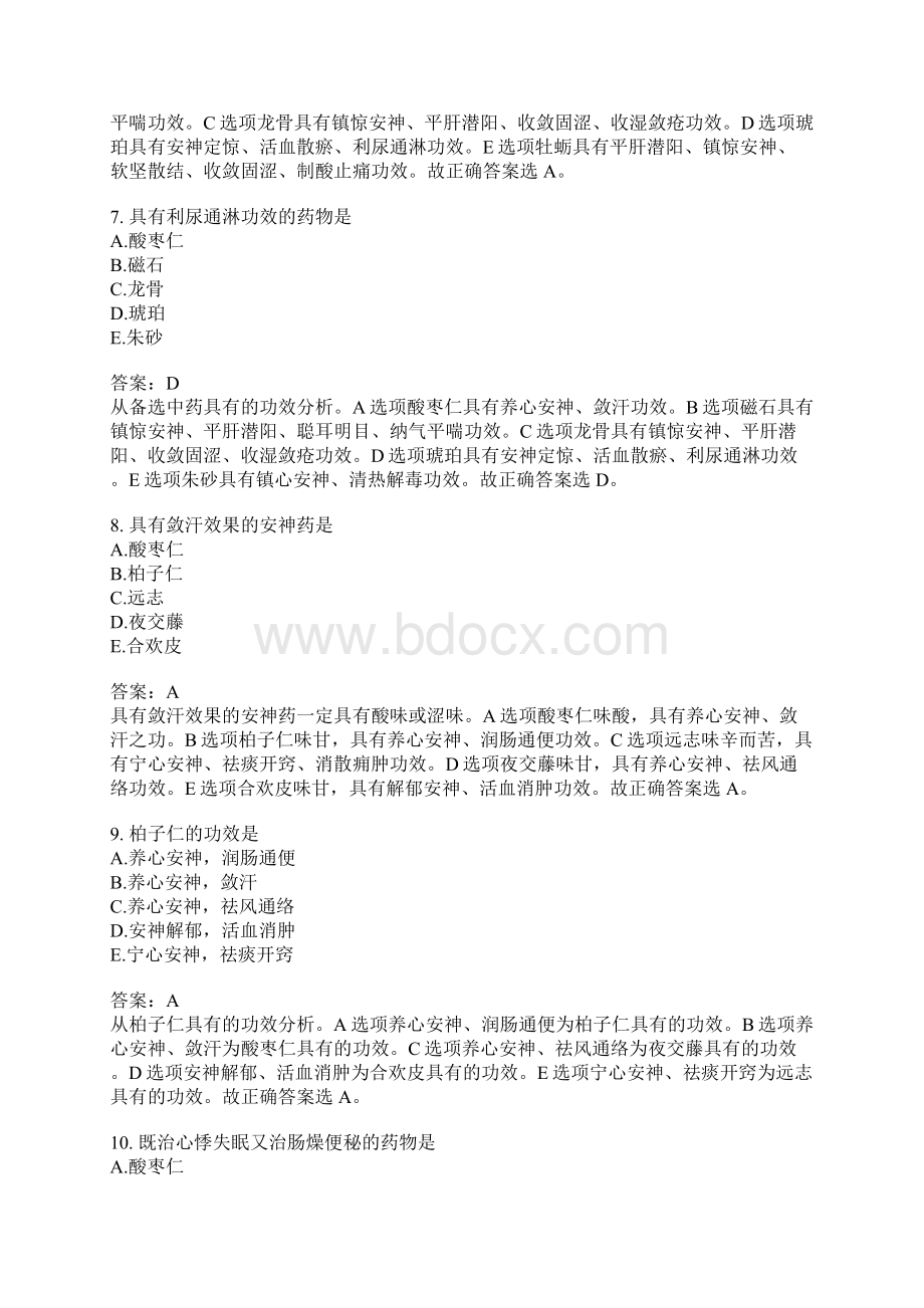 中药执业药师中药学专业知识二分类模拟题10含答案.docx_第3页