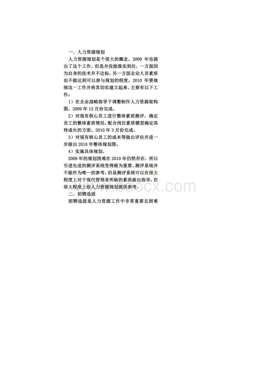 人力资源部年度工作计划00001.docx_第2页