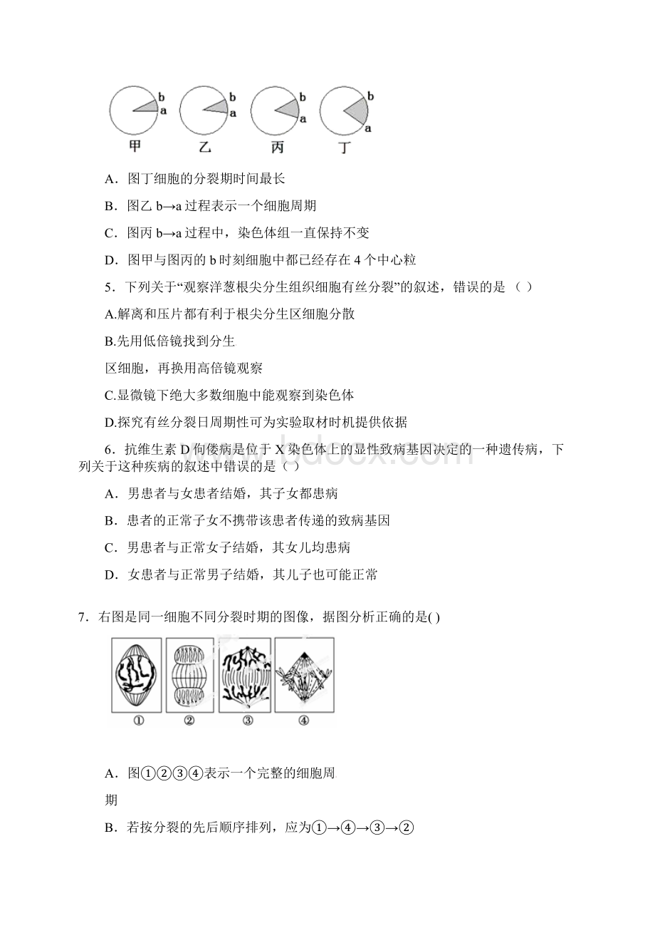 山西省曲沃中学校届高三上学期阶段性考试生物试题文档格式.docx_第2页