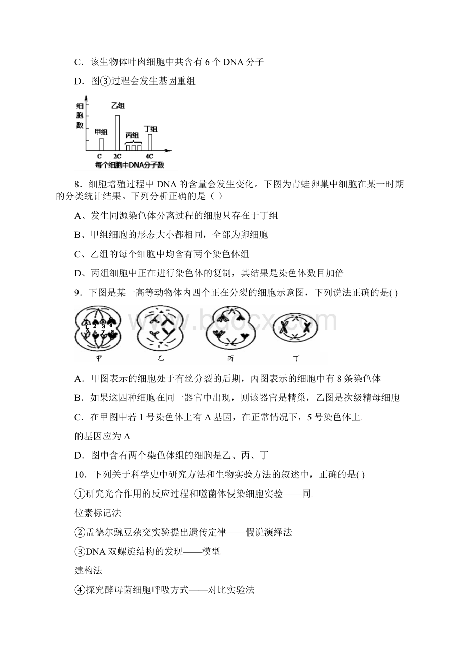 山西省曲沃中学校届高三上学期阶段性考试生物试题文档格式.docx_第3页