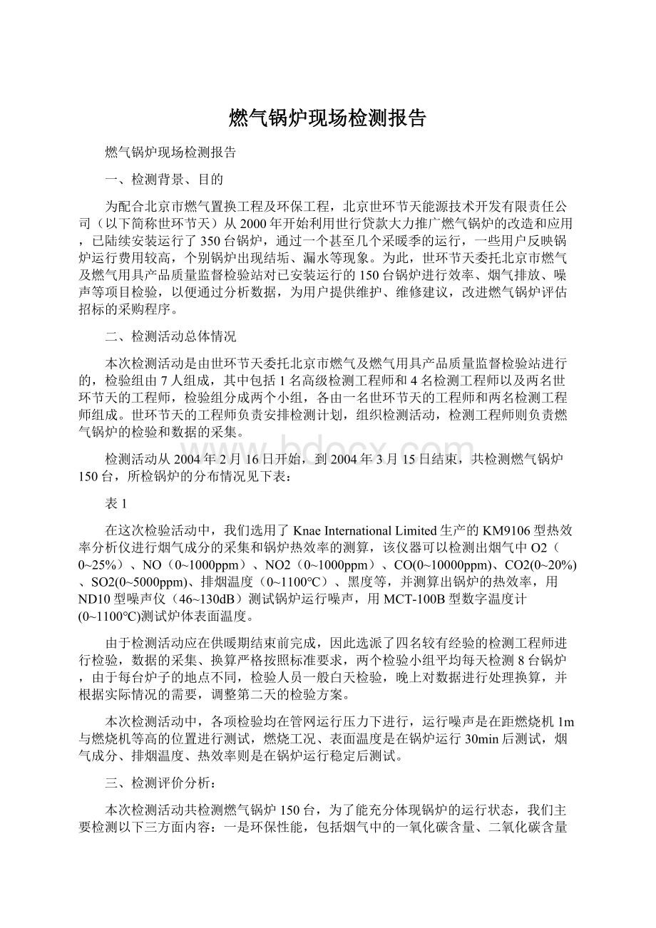 燃气锅炉现场检测报告.docx