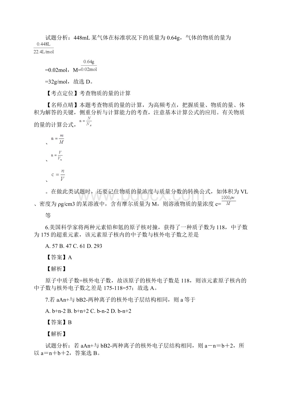 江苏省七校联盟学年高一上学期期中联考化学试题.docx_第3页