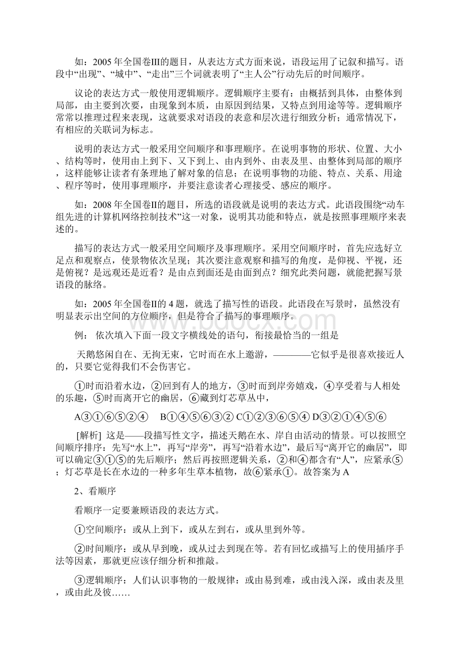 高考语文排序题Word文件下载.docx_第2页