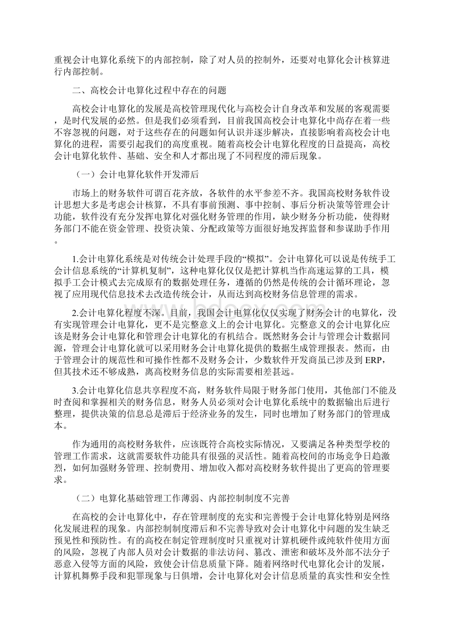 我国高校会计电算化存在的问题及对策2.docx_第3页