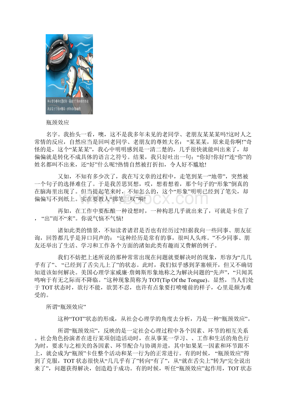 瓶颈效应Word文档下载推荐.docx_第3页