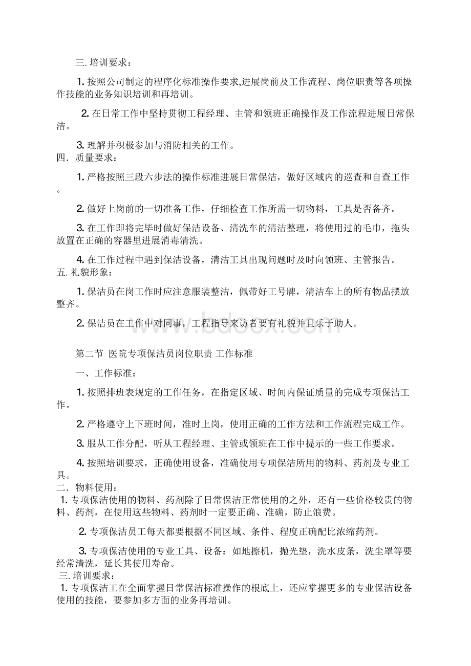 第二章岗位职责Word下载.docx_第3页