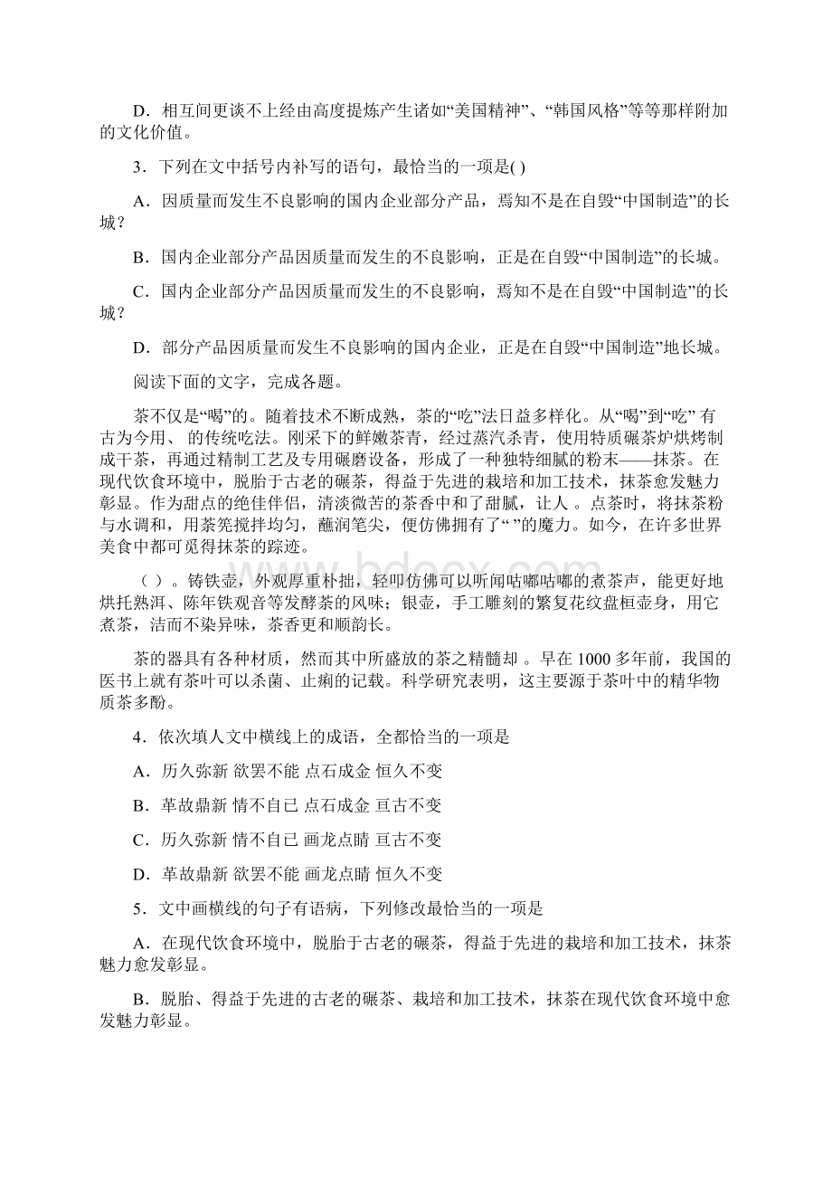 百强校高考语文二轮综合复习专题15语言文字运用之文段组合题解题策略Word文件下载.docx_第2页