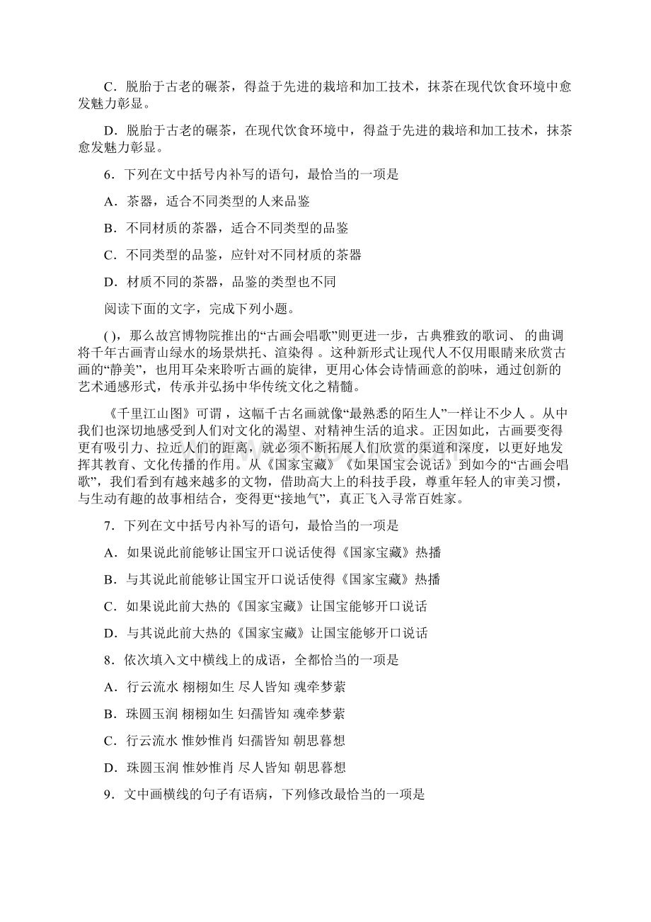 百强校高考语文二轮综合复习专题15语言文字运用之文段组合题解题策略Word文件下载.docx_第3页