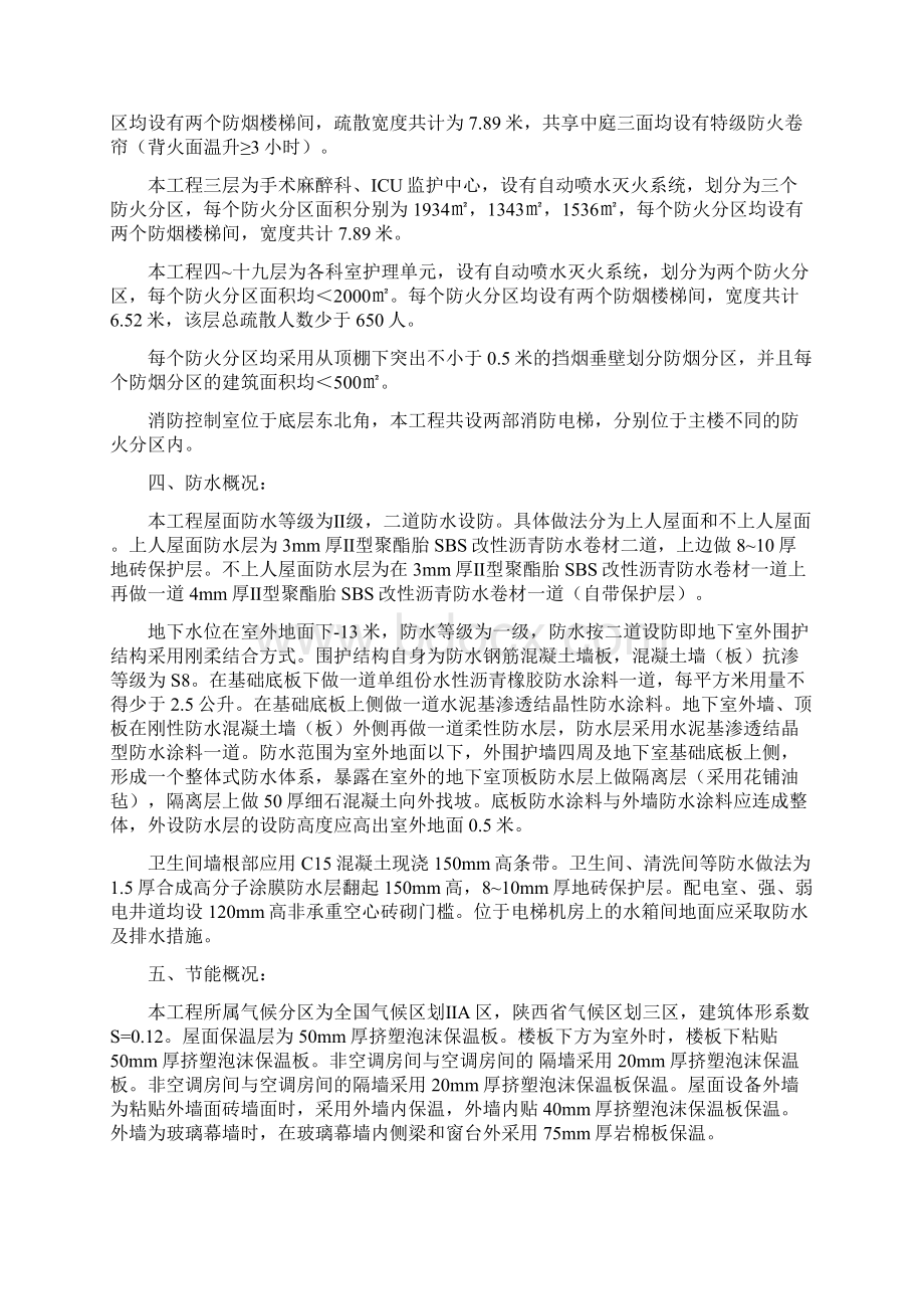 医院综合病房楼施工组织设计word版可修改.docx_第2页