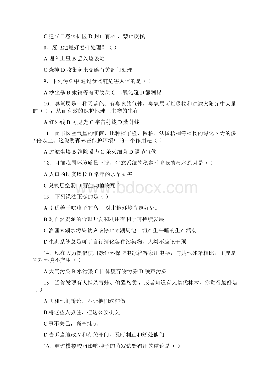 第四单元 第七章学业水平测试题.docx_第2页