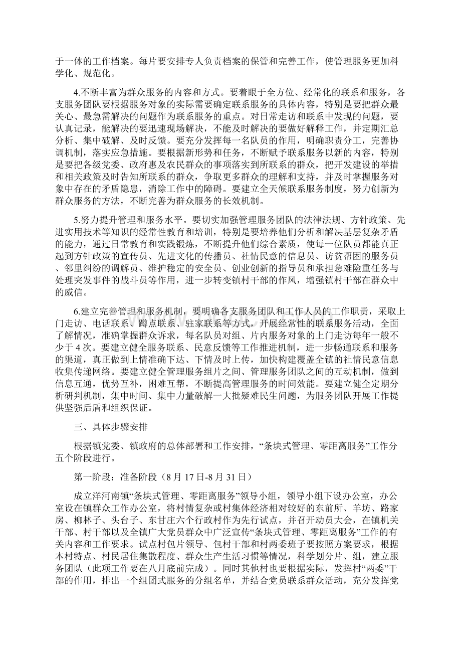 网格化管理组团式服务Word格式.docx_第2页