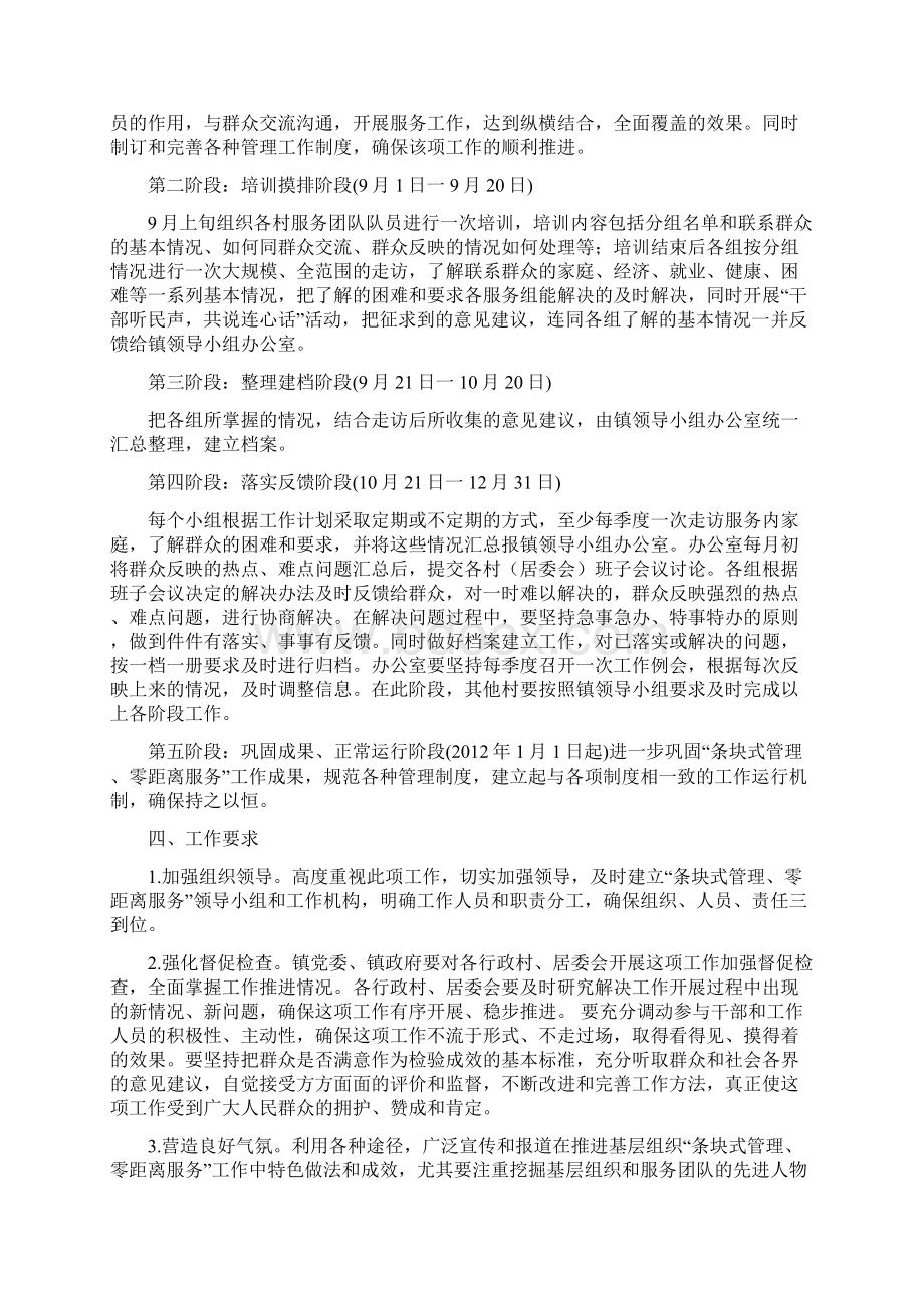 网格化管理组团式服务Word格式.docx_第3页