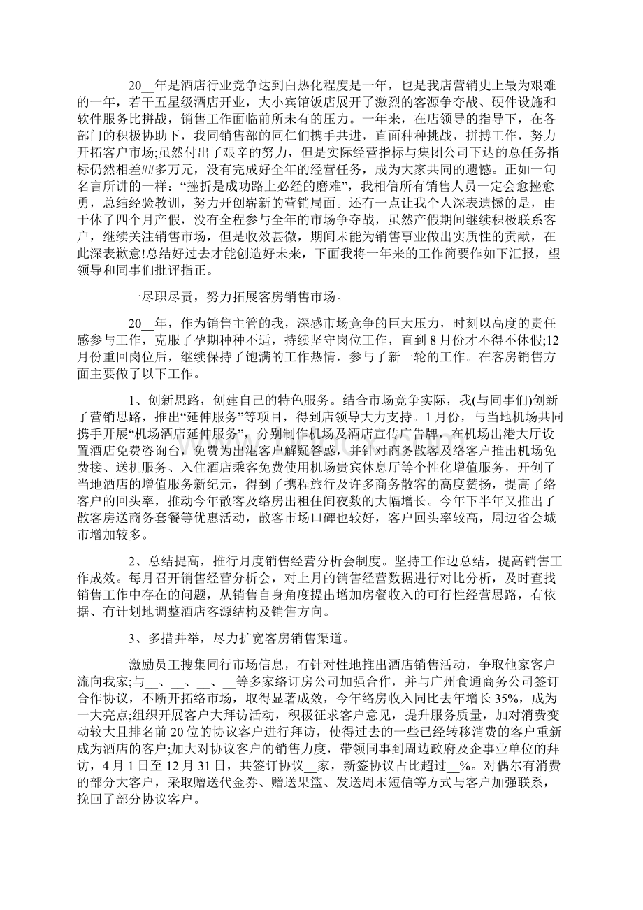 营销部经理述职报告.docx_第2页