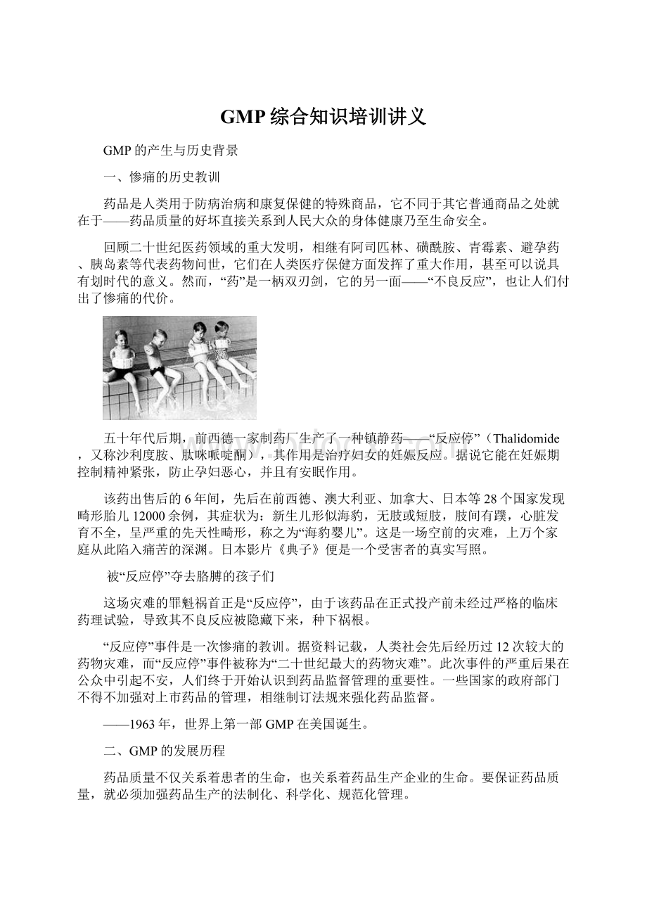 GMP综合知识培训讲义.docx_第1页