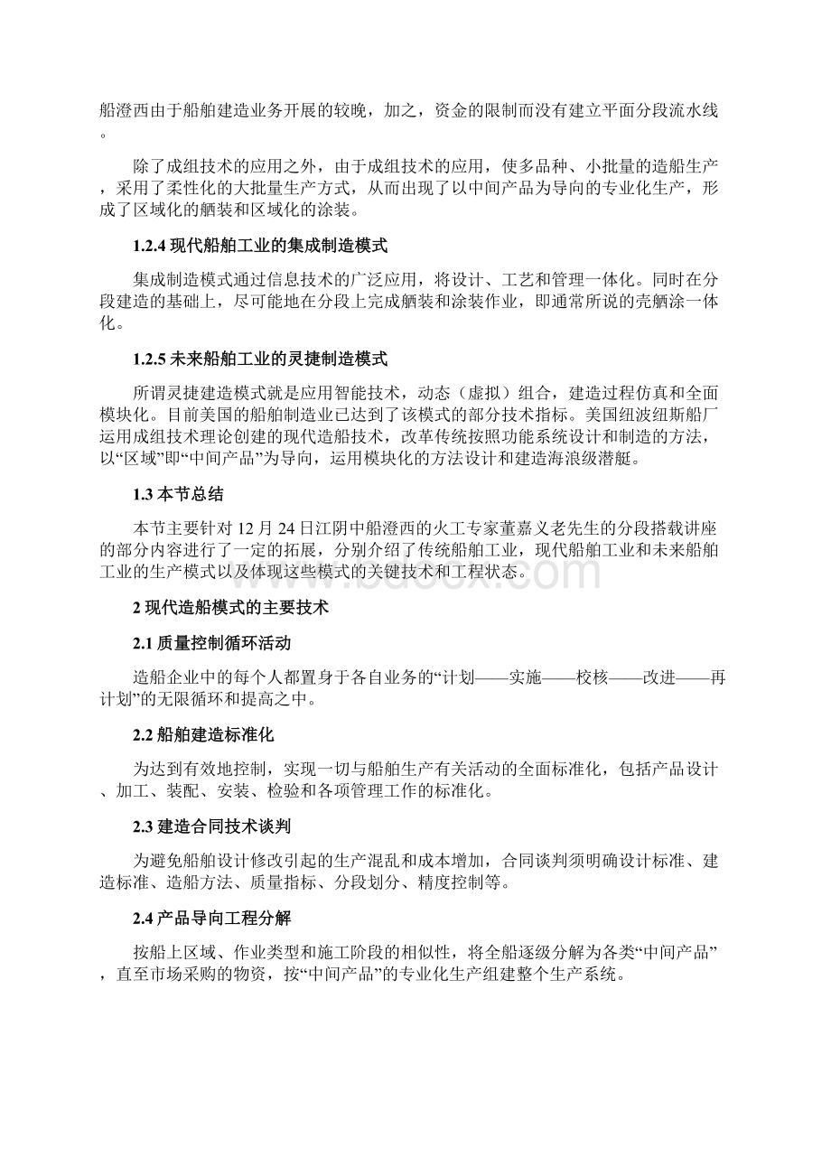 实习总结报告Word格式文档下载.docx_第2页