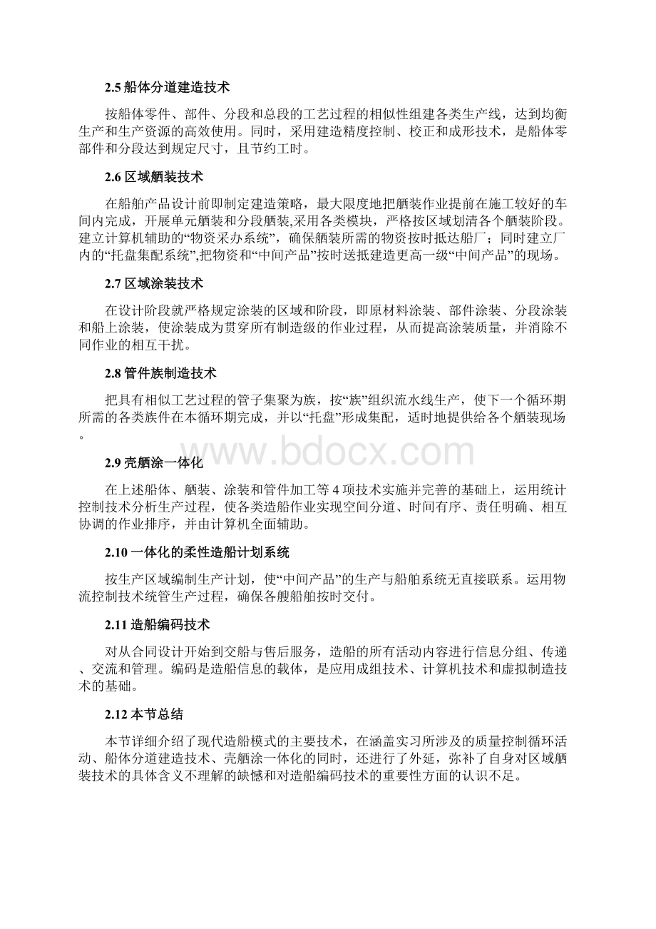 实习总结报告.docx_第3页