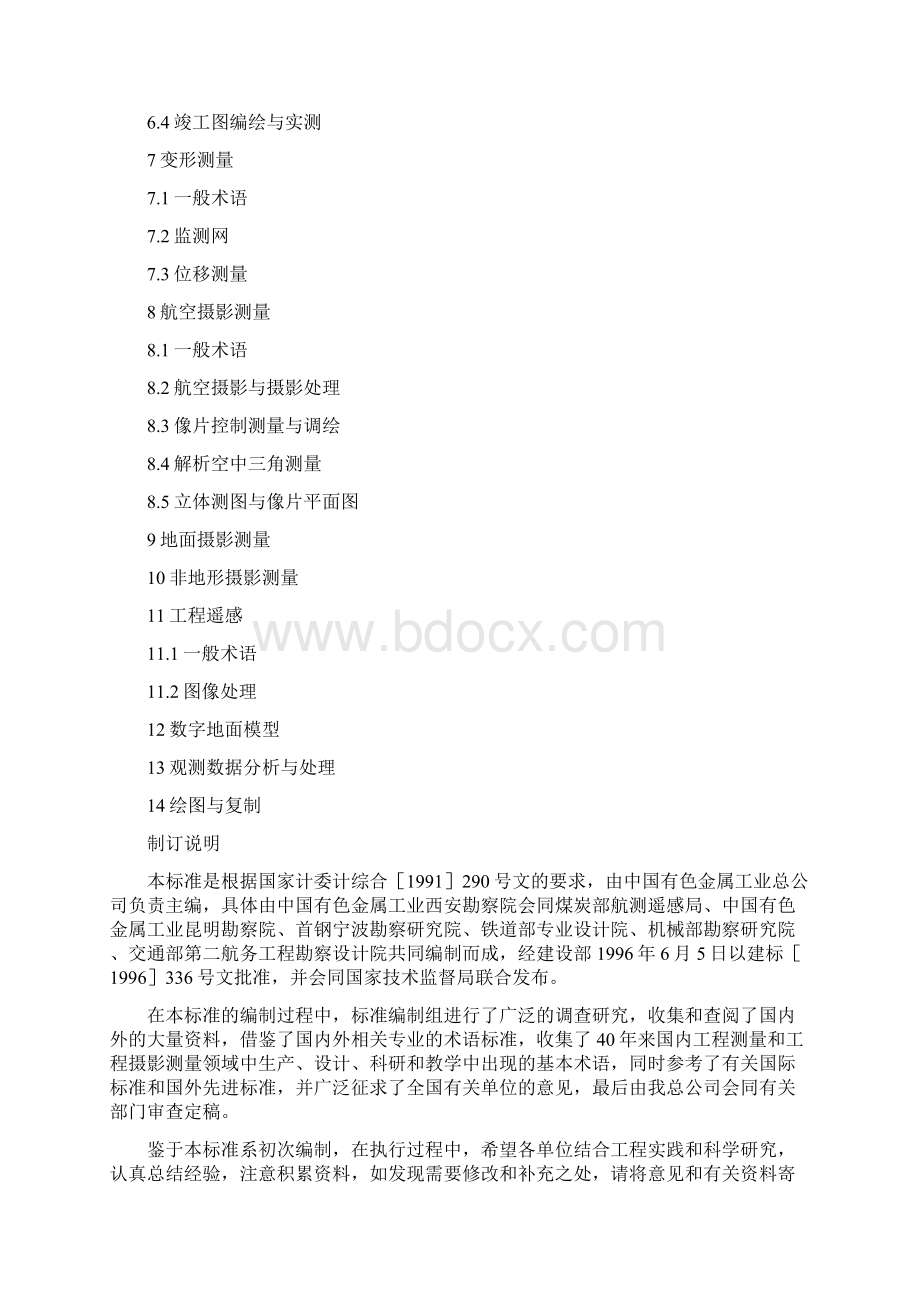 工程测量基本术语标准.docx_第2页