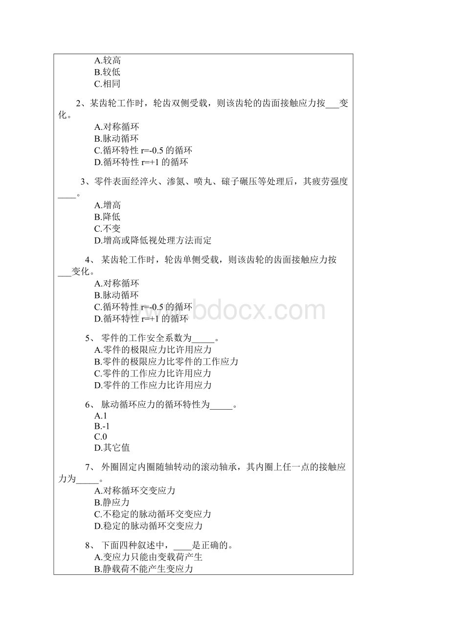 机械设计Word格式.docx_第2页