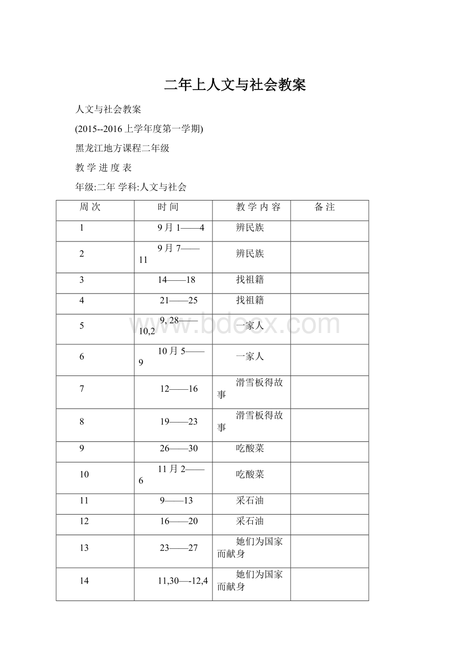 二年上人文与社会教案.docx