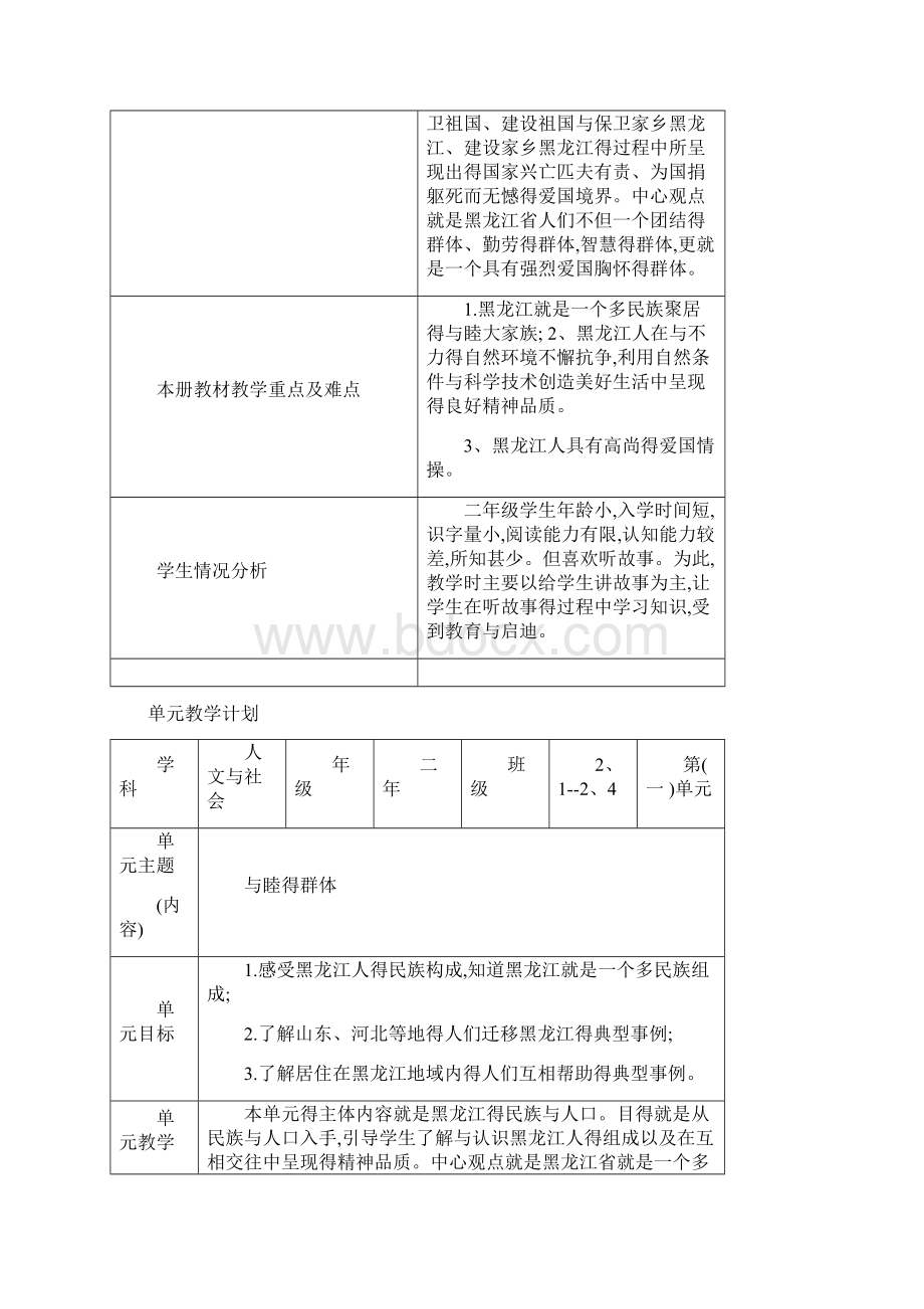 二年上人文与社会教案.docx_第3页