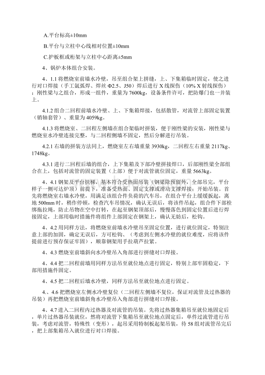 2台60吨级煤粉蒸汽锅炉房给工程施工组织设计.docx_第3页