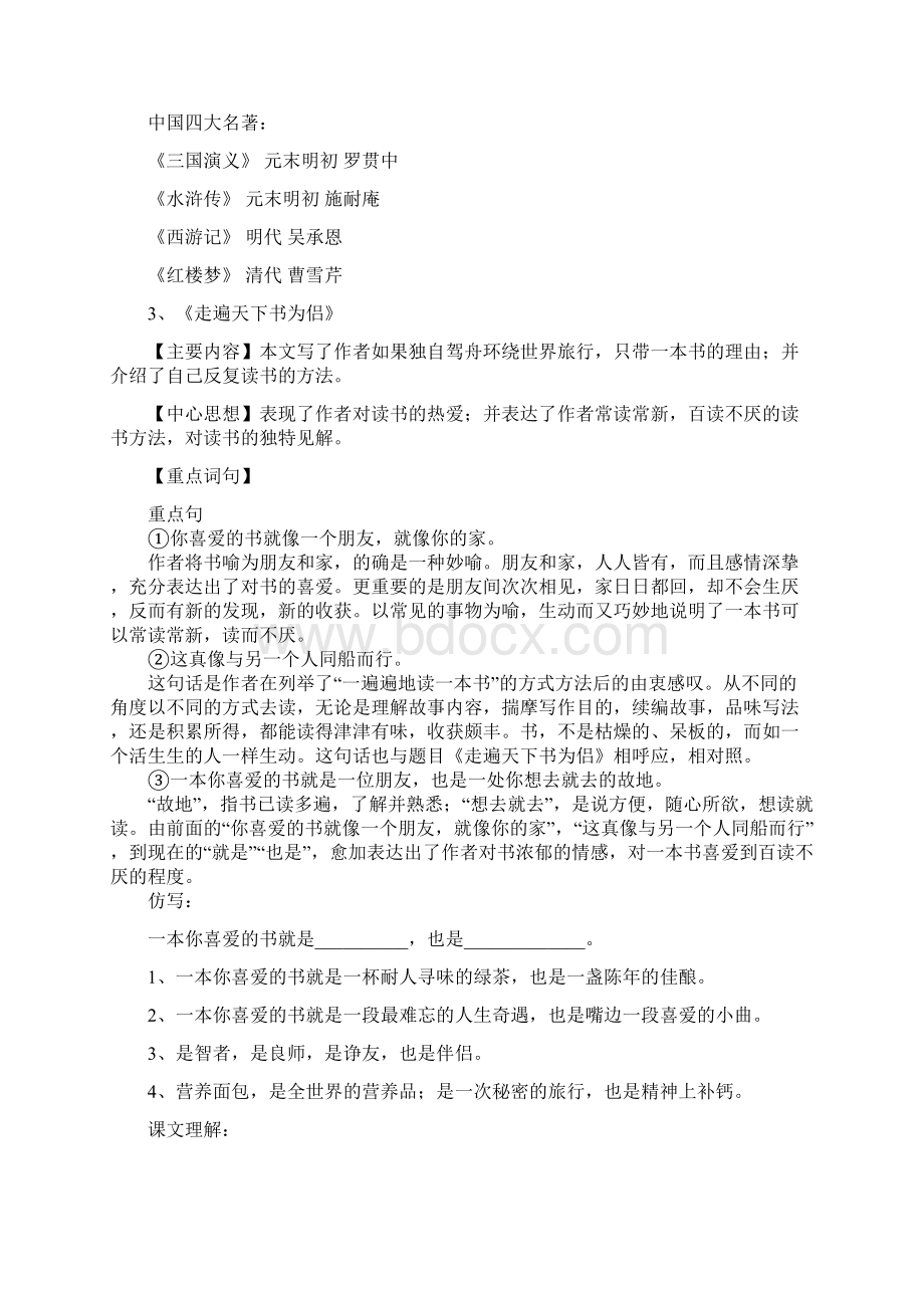 人教版五年级上册语文期末复习资料Word文档格式.docx_第2页