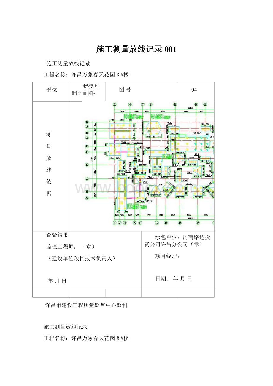 施工测量放线记录001Word格式.docx_第1页