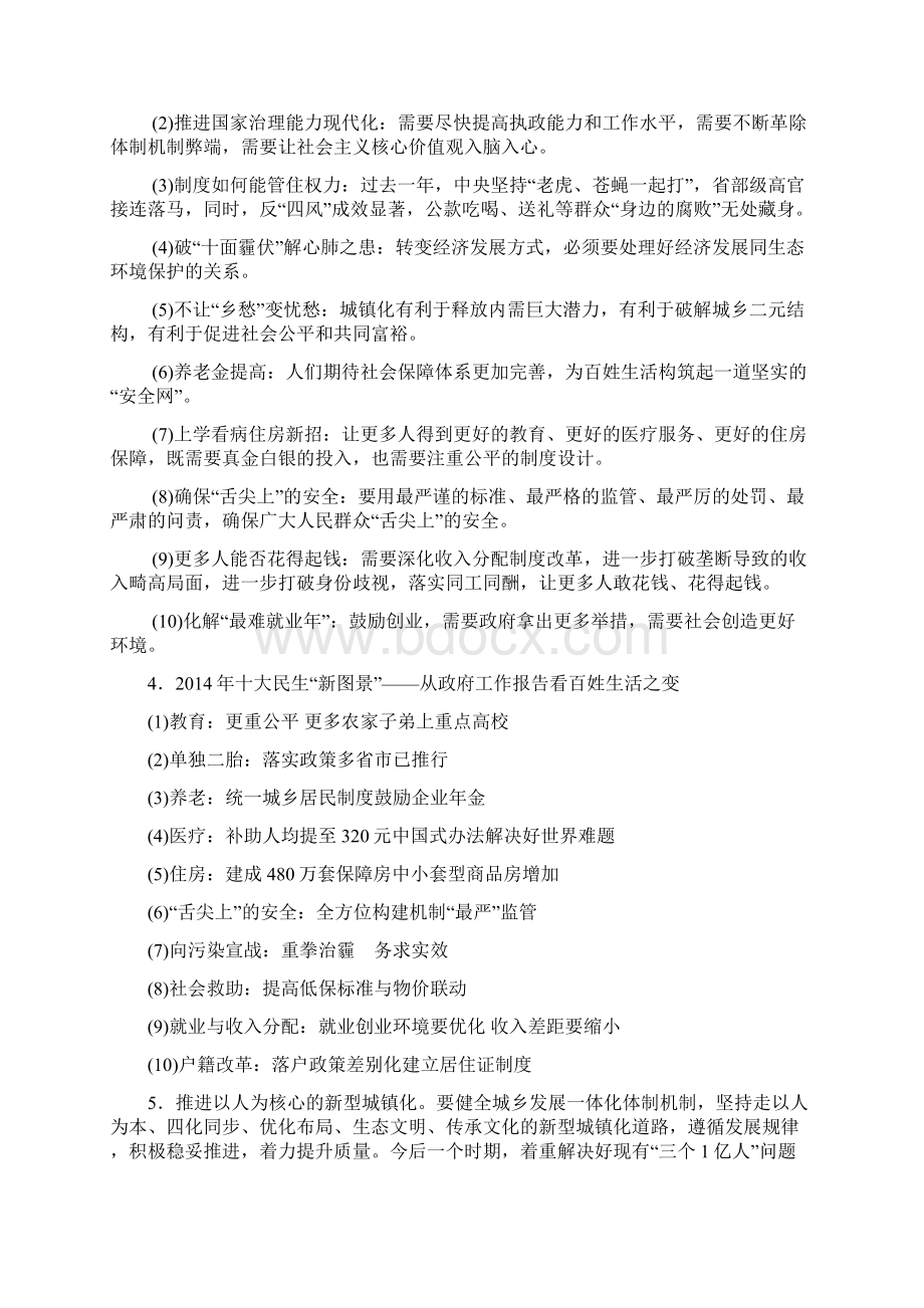 时政热点.docx_第2页