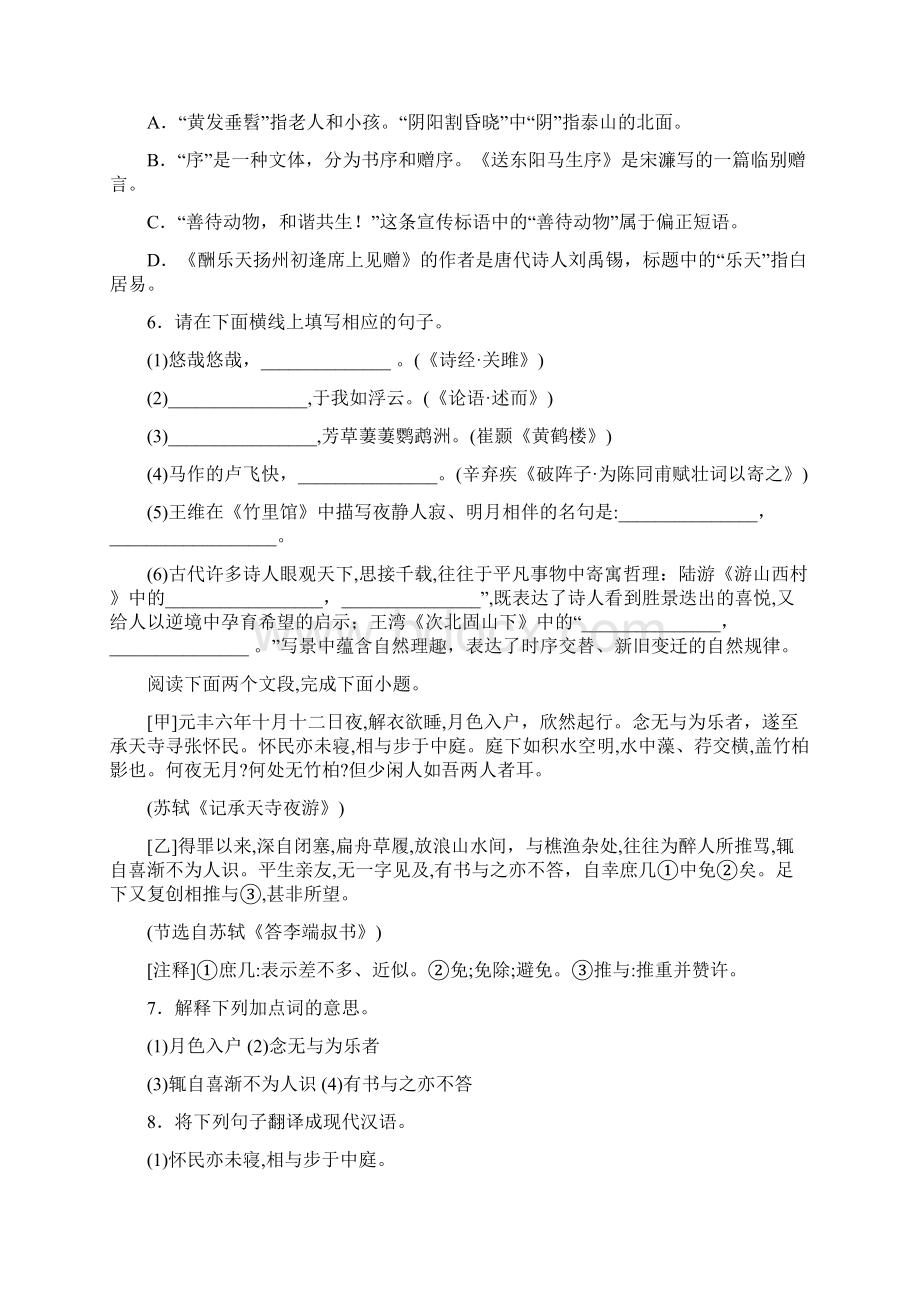 广东省深圳市光明区中考一模语文试题.docx_第2页