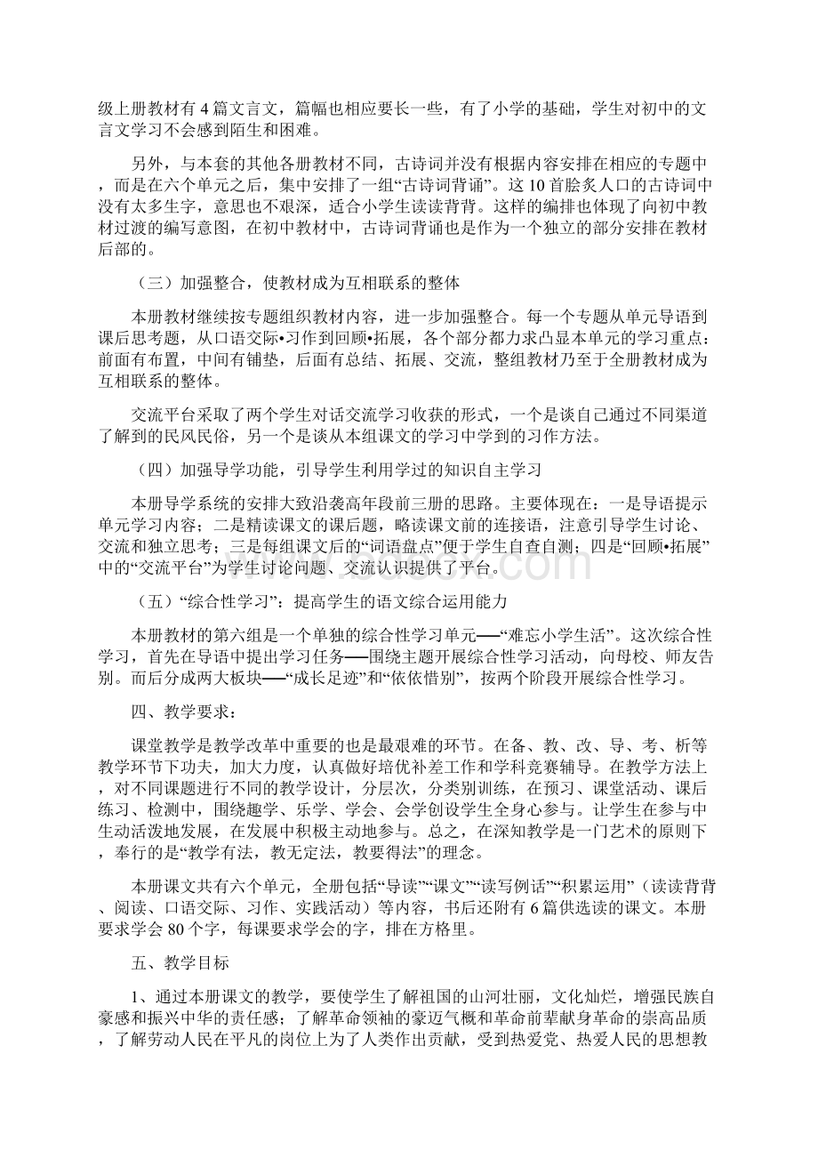 精品人教版小学六年级语文下册全册教案教学计划Word文档格式.docx_第3页