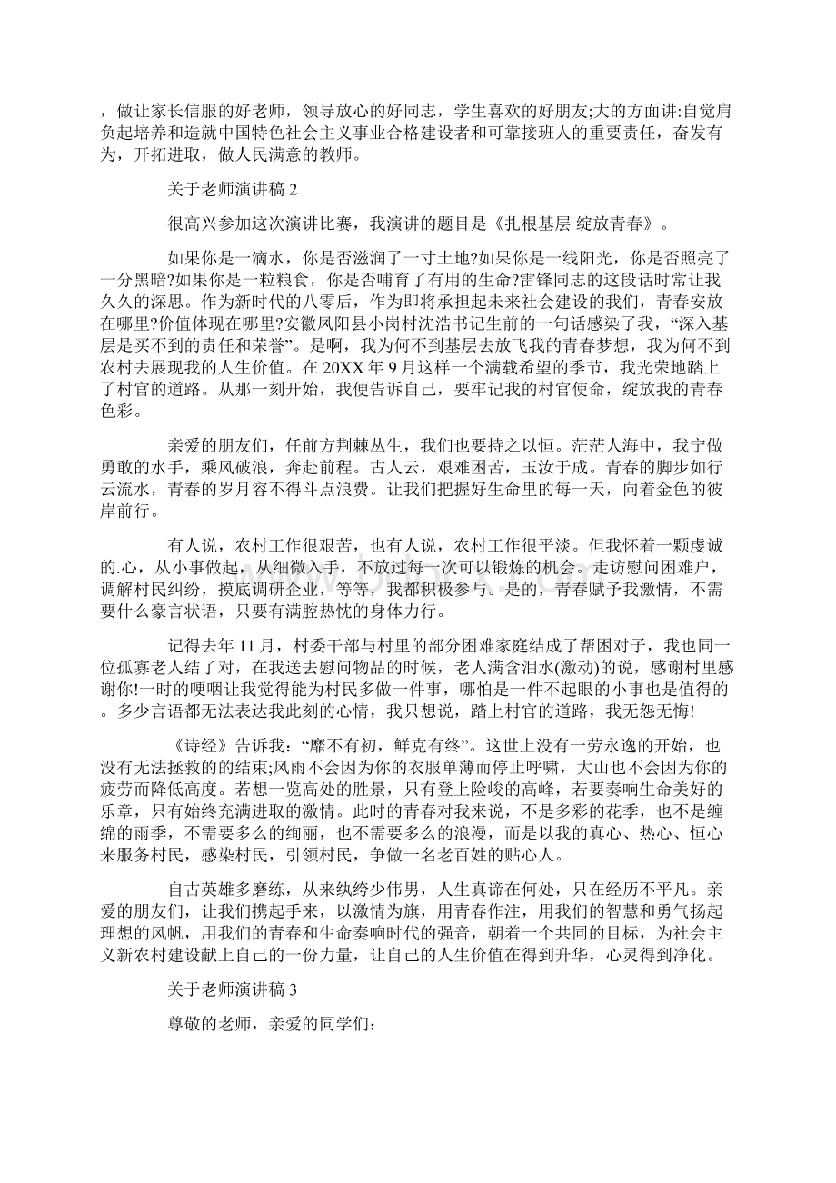 关于老师的励志演讲稿精选汇总Word格式文档下载.docx_第2页