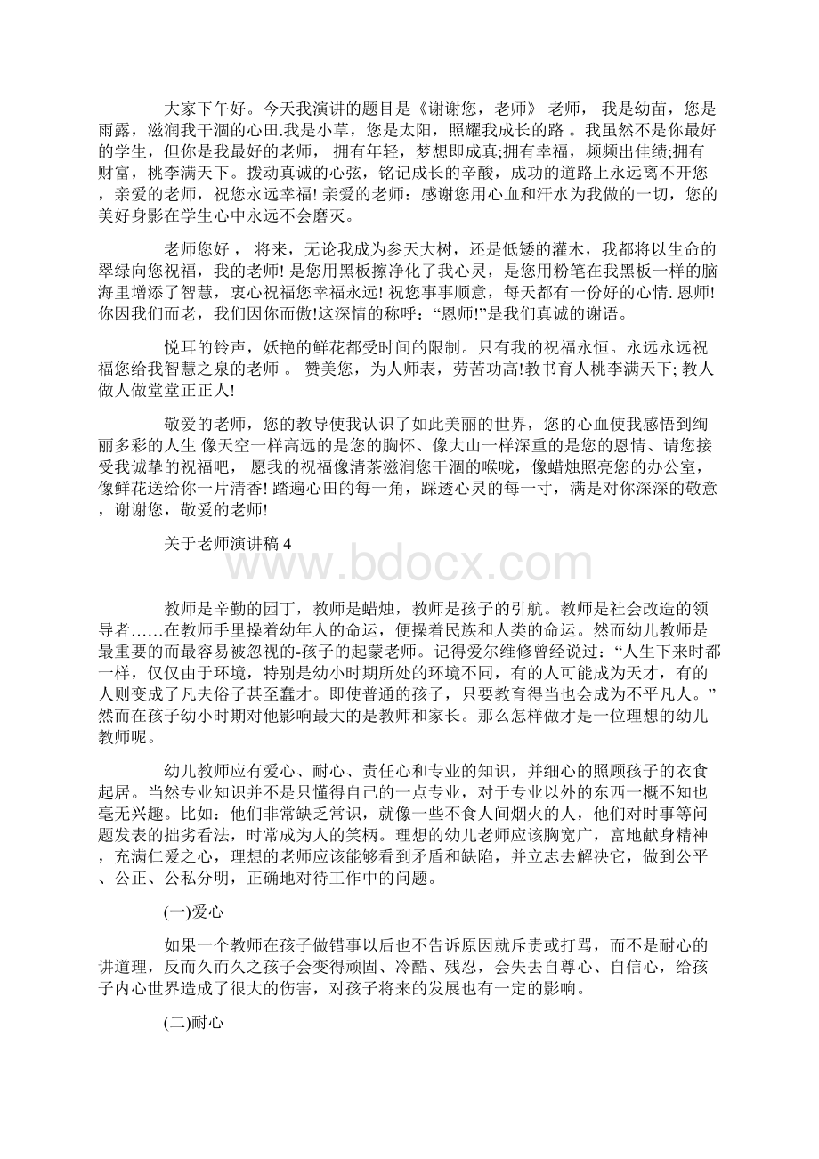 关于老师的励志演讲稿精选汇总Word格式文档下载.docx_第3页